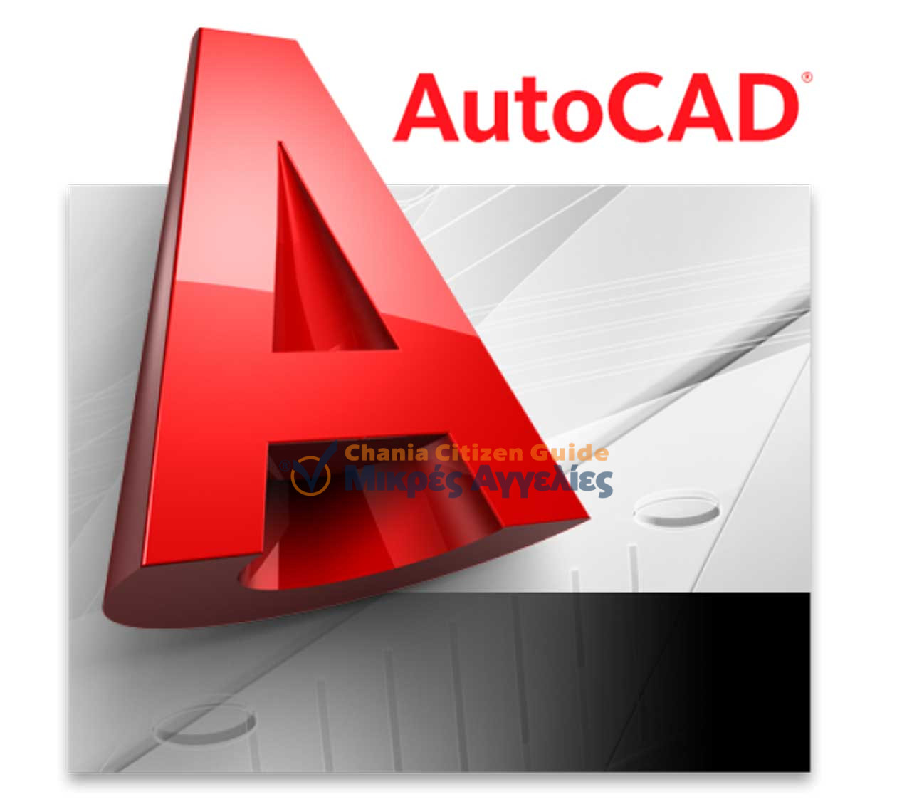 Μαθήματα AutoCad 2D/3D